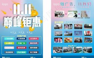 广告宣传单图片