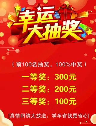 幸运大抽奖红色活动海报图片