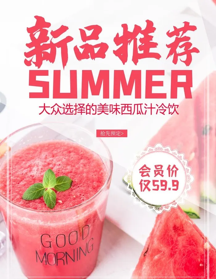 西瓜汁图片