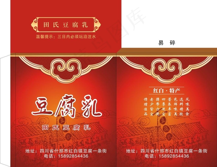 豆腐乳彩箱图片