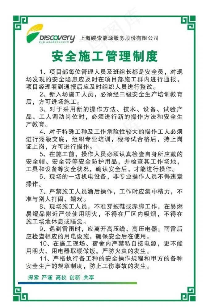 安全施工管理制度图片cdr矢量模版下载