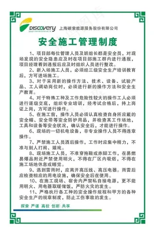 安全施工管理制度图片
