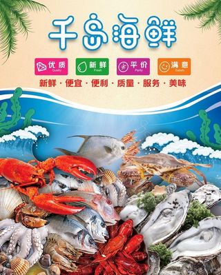 海鲜海报图片