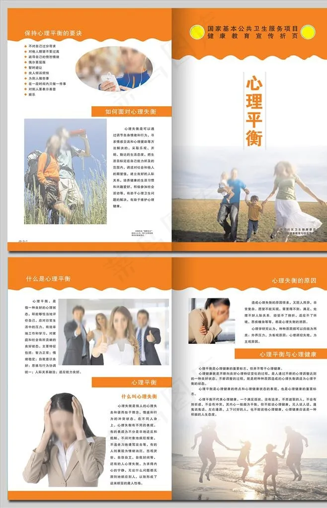 心理平衡对折页图片(0×0像素())cdr矢量模版下载
