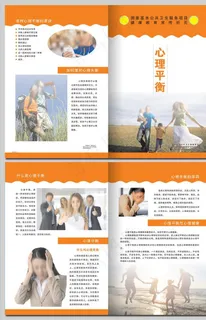心理平衡对折页图片