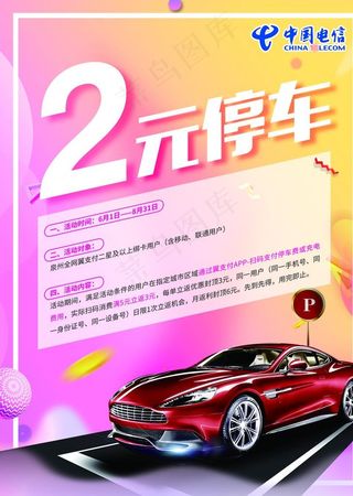 翼支付2元停车图片