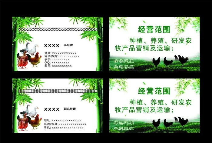 养殖名片图片