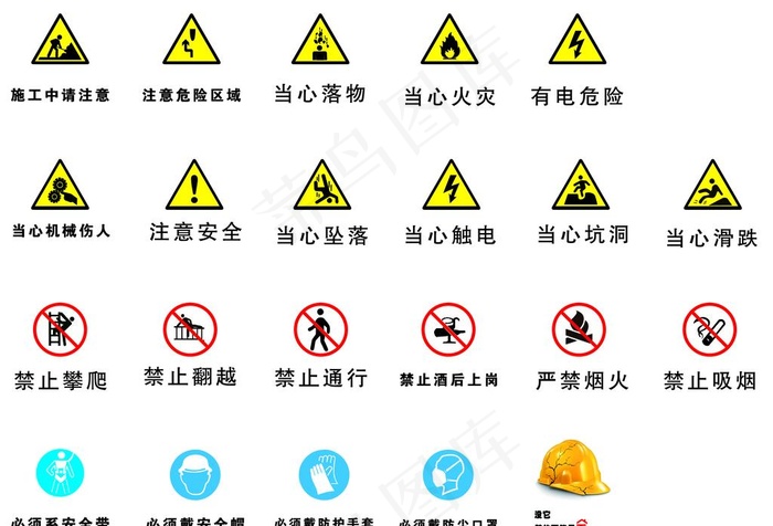 施工安全标志图片cdr矢量模版下载