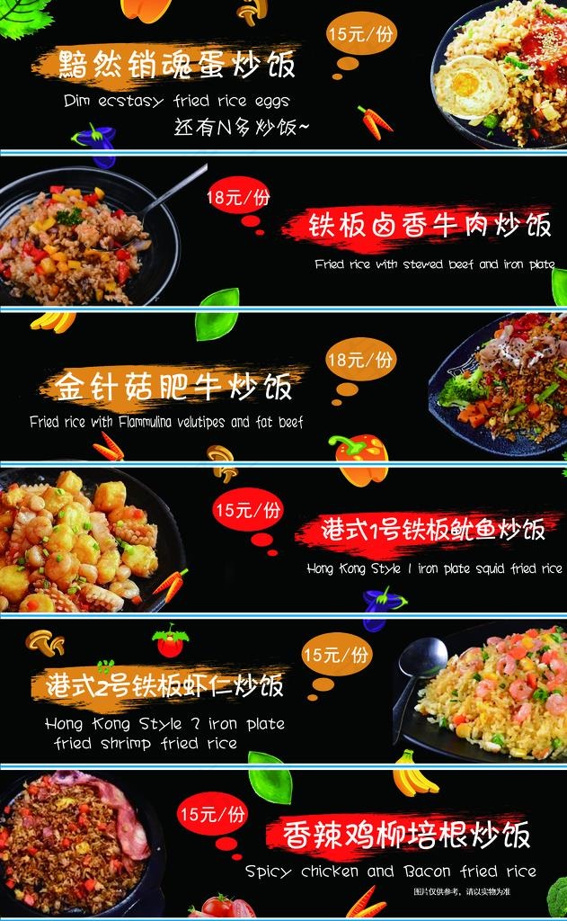 铁板炒饭图片