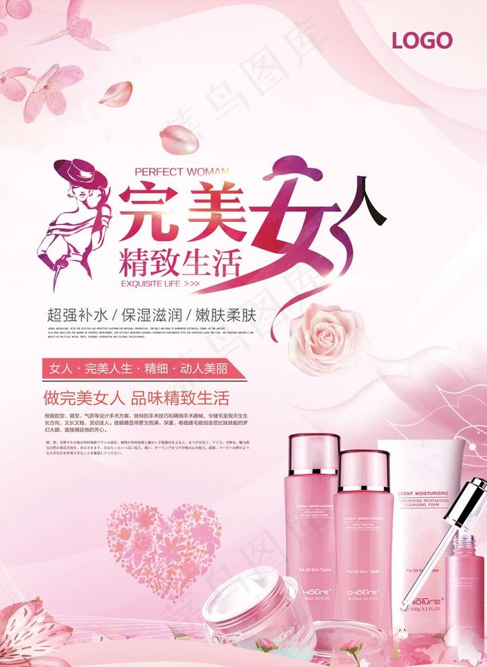 完美女人美容养生粉色海报图片