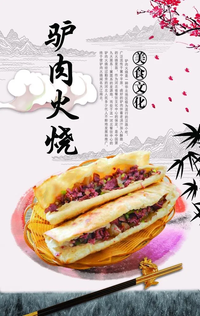 驴肉火烧图片(2362x3543)psd模版下载