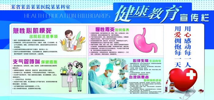 健康教育宣传栏2022图片(7874x3937)psd模版下载