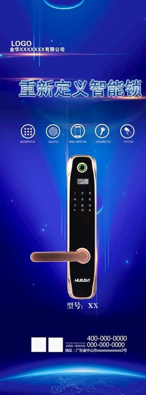 智能指纹锁展架易拉宝PSD科技图片