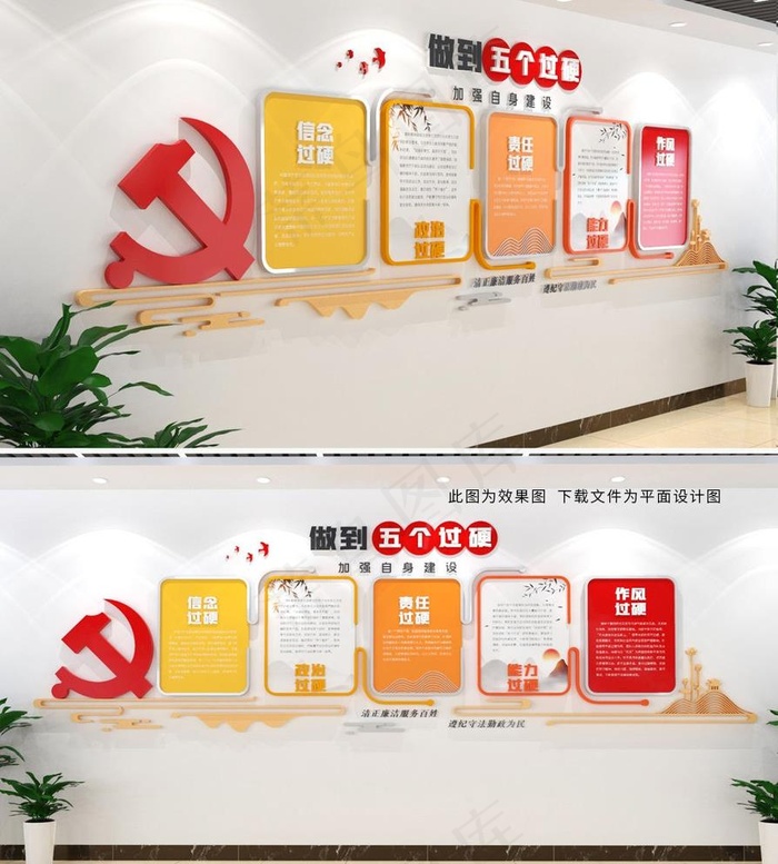 党员*五个过硬党建文化墙图片cdr矢量模版下载