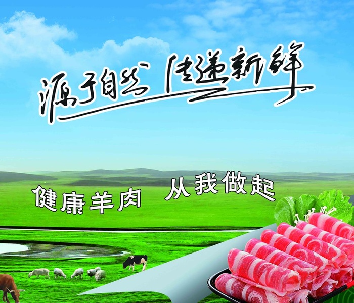 牛羊肉图片