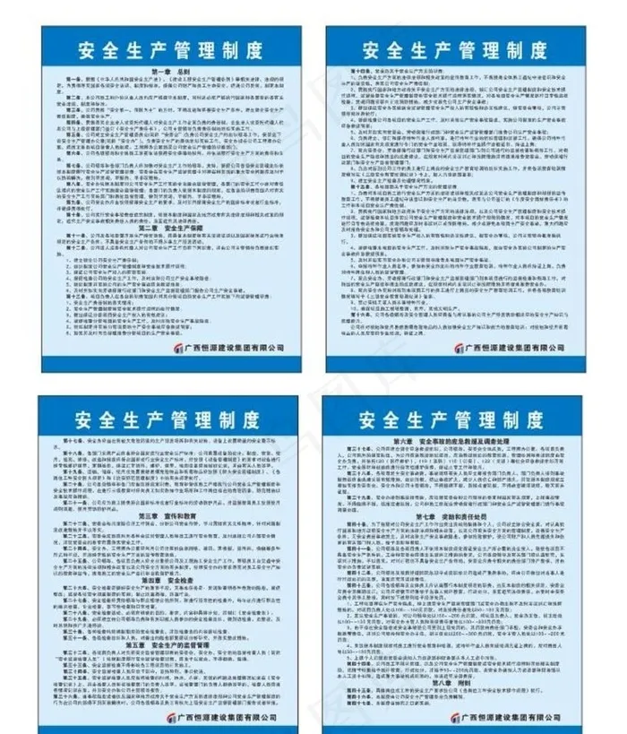 地产建设集团安全生产管理制度牌图片cdr矢量模版下载