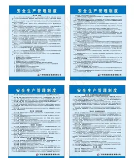地产建设集团安全生产管理制度牌图片