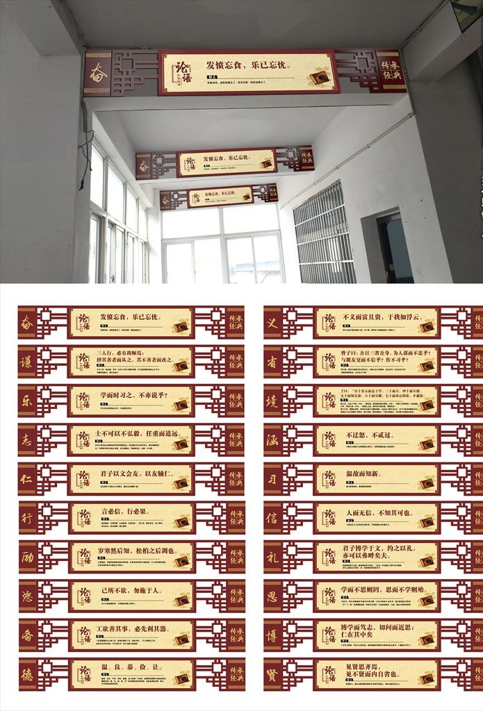 古典仿古中国风校园走廊文化论语图片cdr矢量模版下载