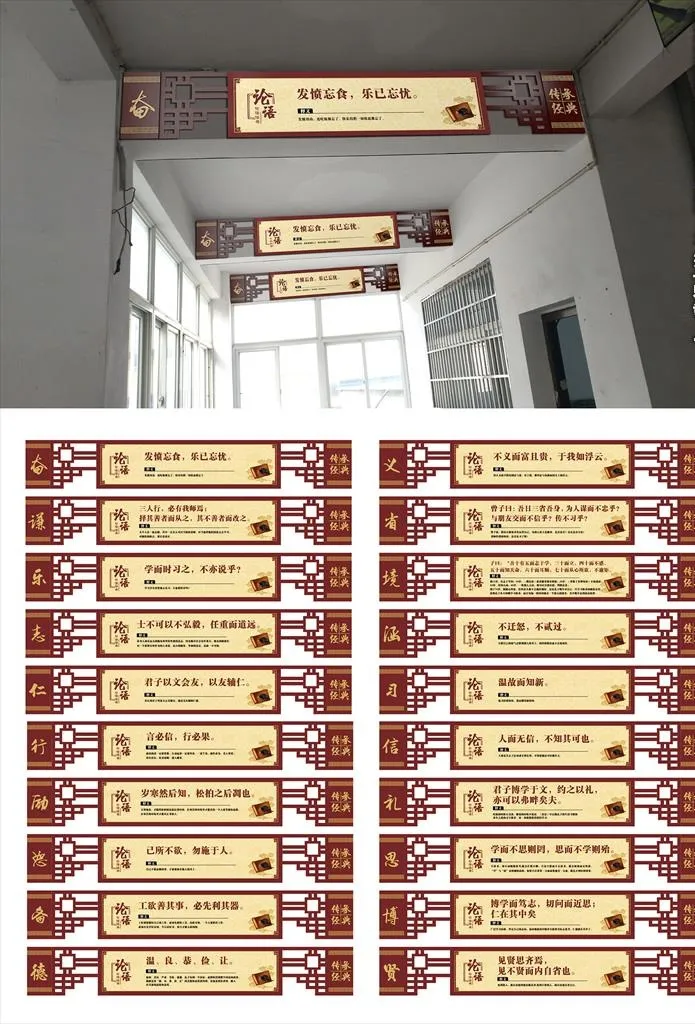 古典仿古中国风校园走廊文化论语图片cdr矢量模版下载