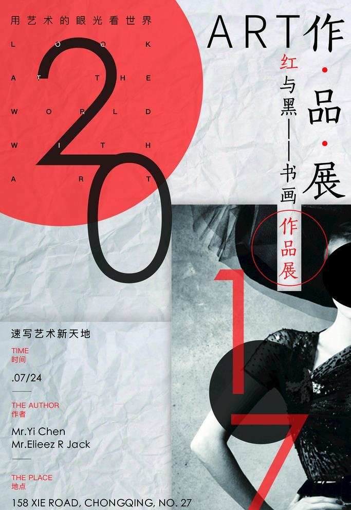艺术展图片(2000x3000)psd模版下载