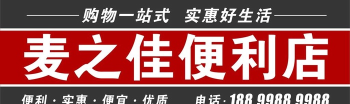 便利店图片cdr矢量模版下载