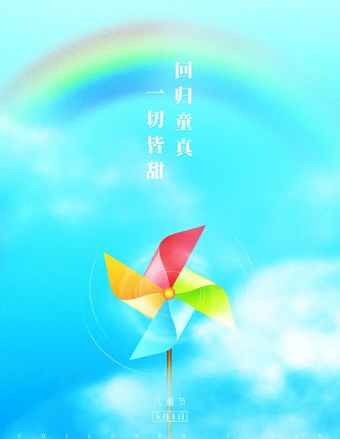 儿童节图片(2250x3000)psd模版下载