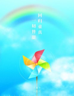 儿童节图片