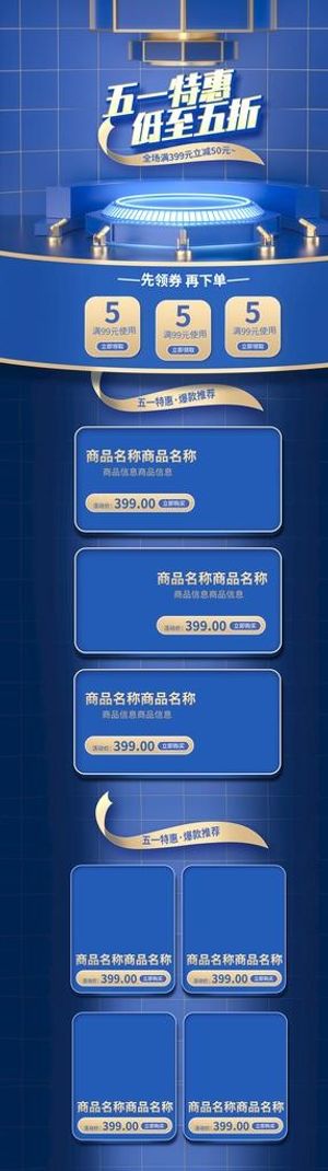 淘宝五一活动首页图片