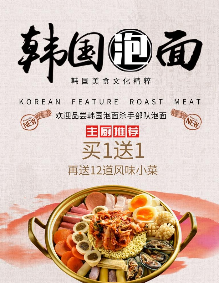 韩国泡面火锅图片