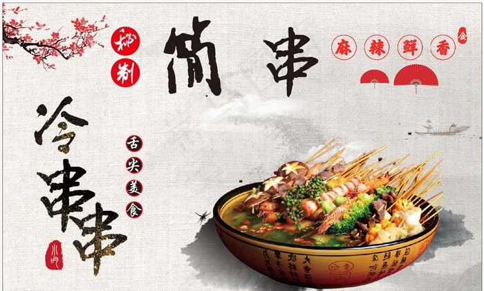 串串香图片