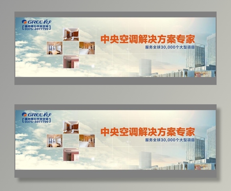格力*空调网站banner图片(1420x421)psd模版下载
