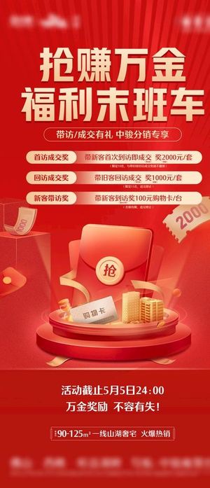 抢红包海报图片