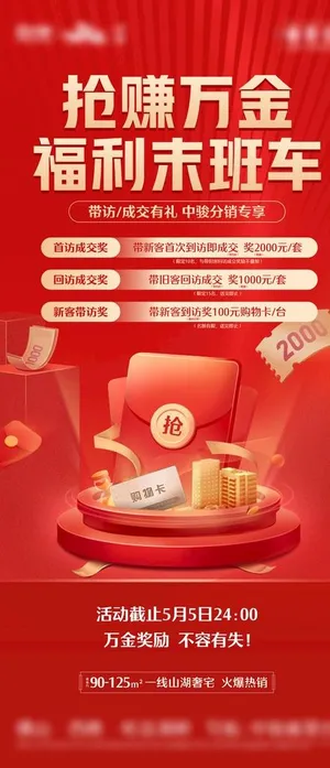 抢红包海报图片