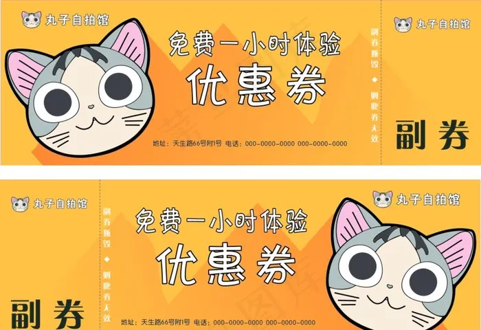 相馆 自拍馆 优惠券  折扣券图片cdr矢量模版下载