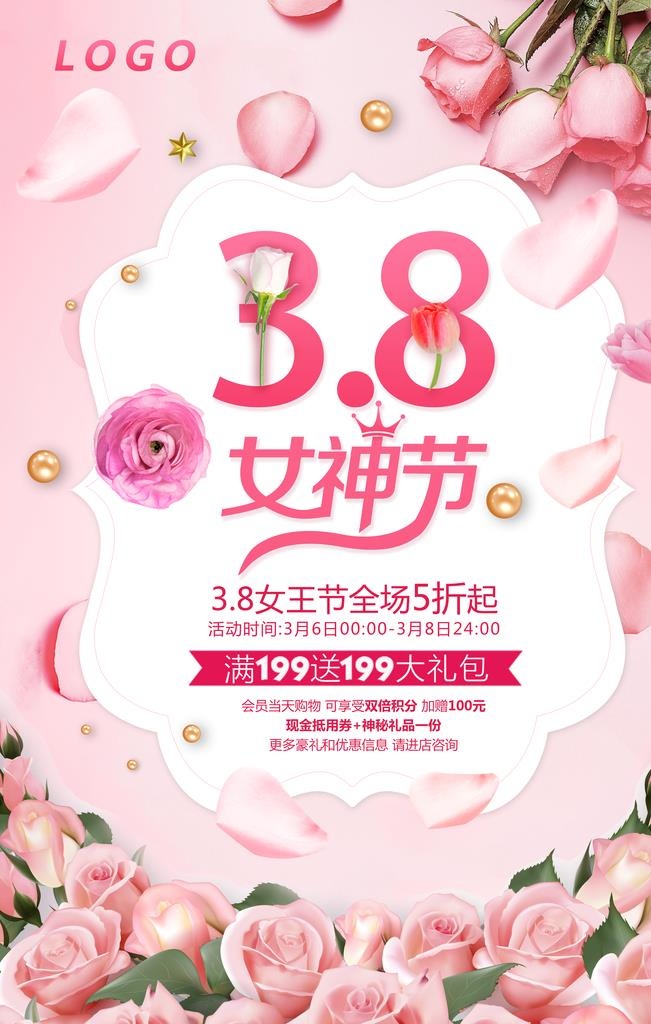 38女神节妇女节商场促销海报图片(3543x5315)psd模版下载