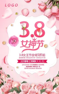 38女神节妇女节商场促销海报图片