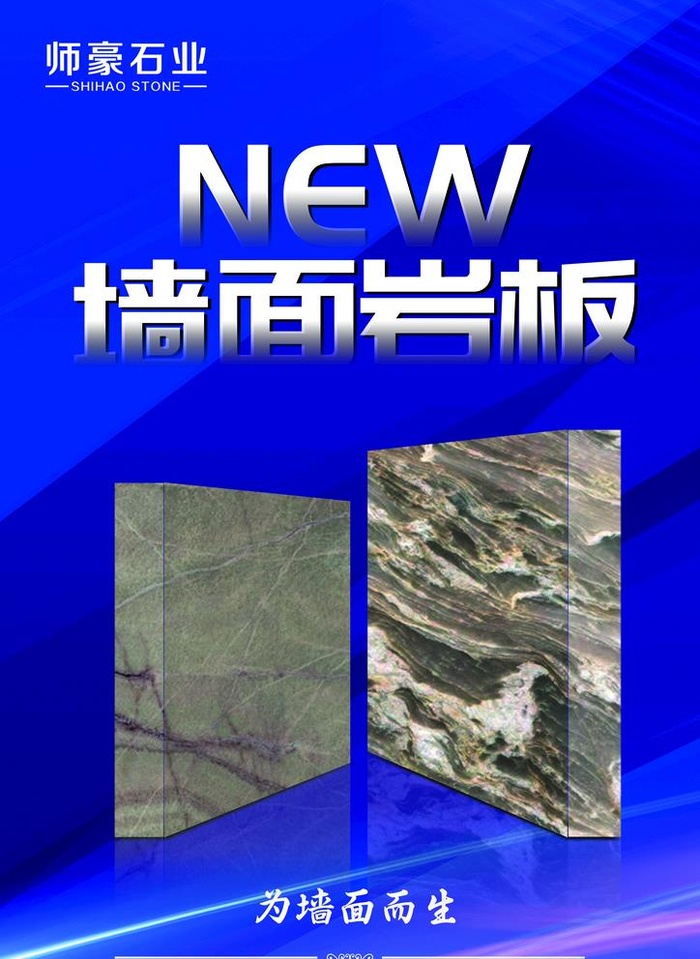 石材广告图片(2480x3508)psd模版下载