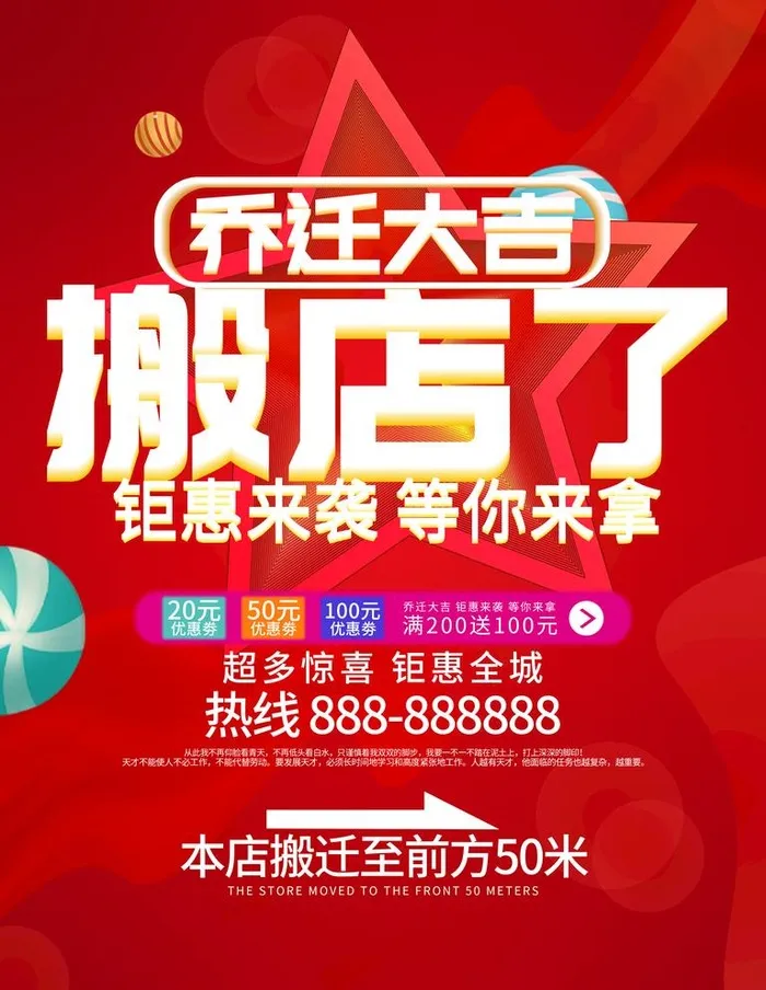 搬店了图片(3543x4724)psd模版下载