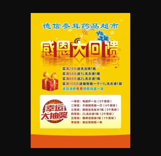药店海报图片