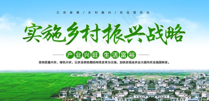 乡村振兴图片(3937x2036)psd模版下载