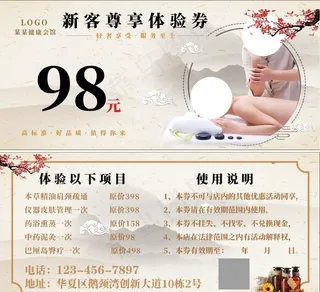 养生代金券图片