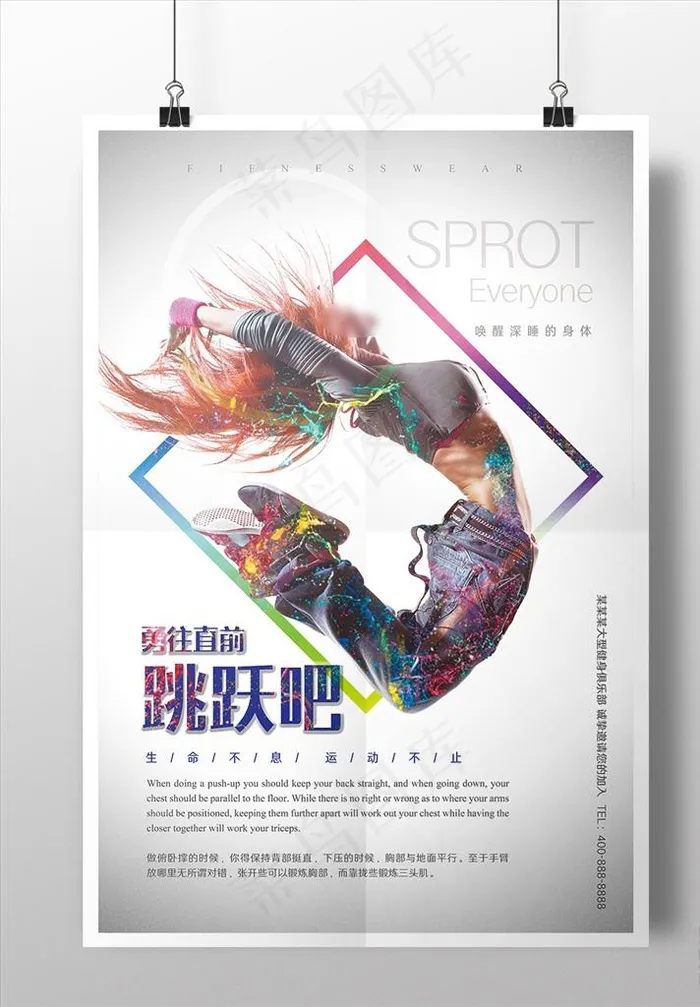 健身运动跳跃简约创意运动海报图片