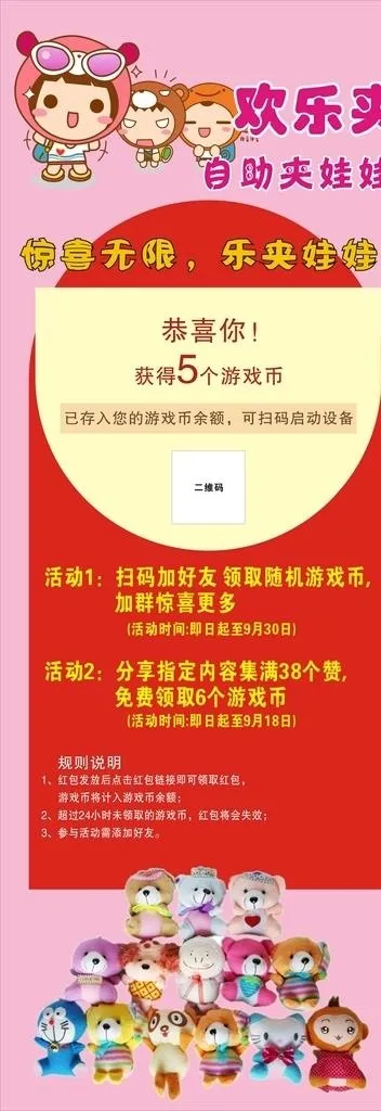娃娃机图片cdr矢量模版下载