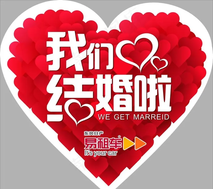 我们结婚啦图片cdr矢量模版下载