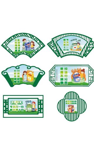 垃圾分类标牌图片