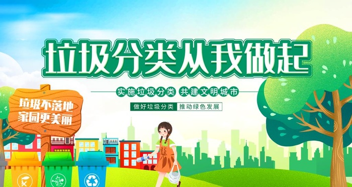 垃圾分类图片