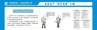 安全生产四不伤害图片