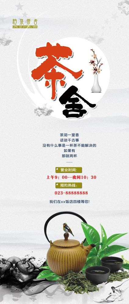 茶舍海报图片(2268x5102)psd模版下载