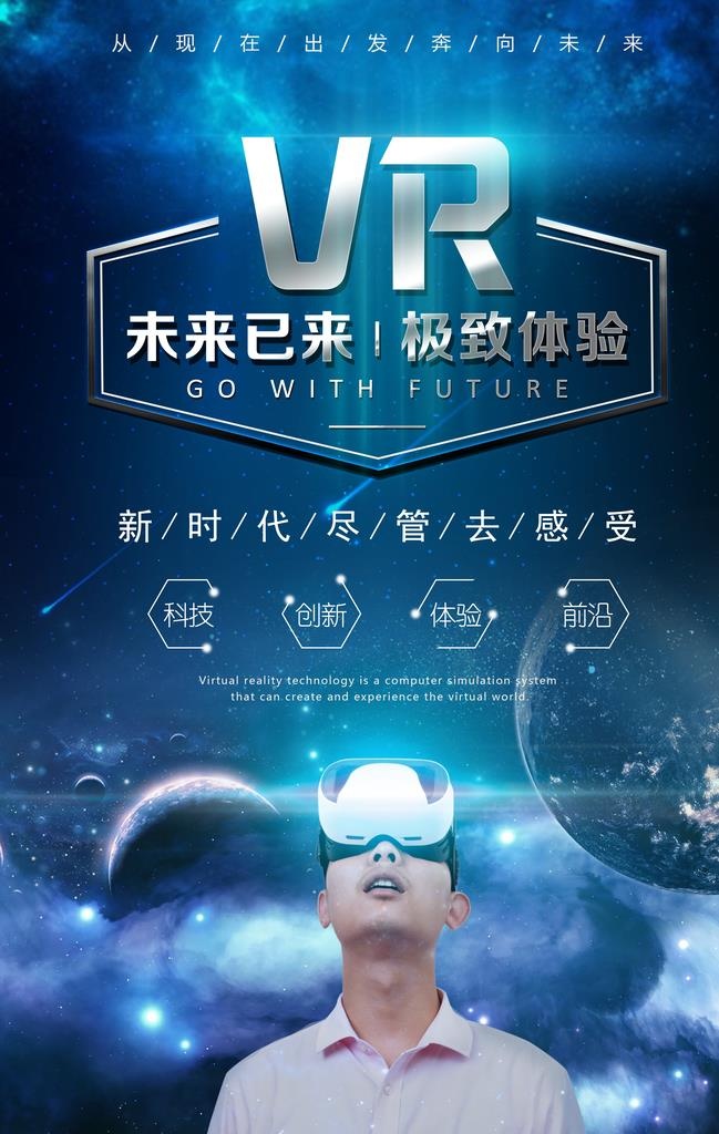 VR海报图片
