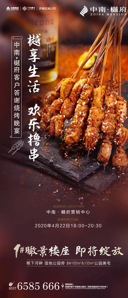 烧烤图片ai矢量模版下载